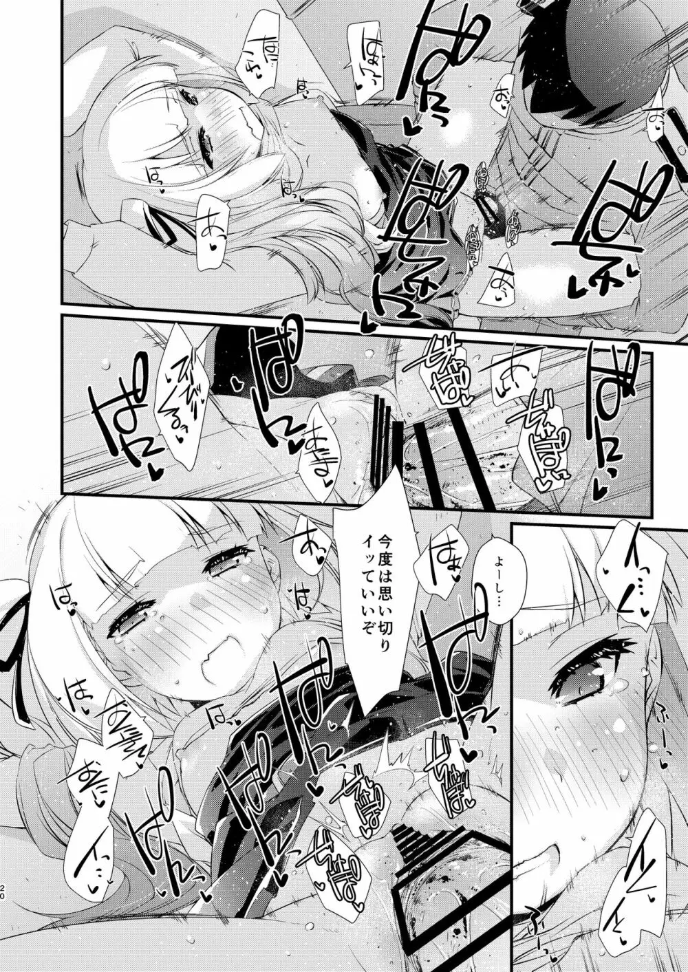 霞ちゃんは甘えんぼ。 Page.20