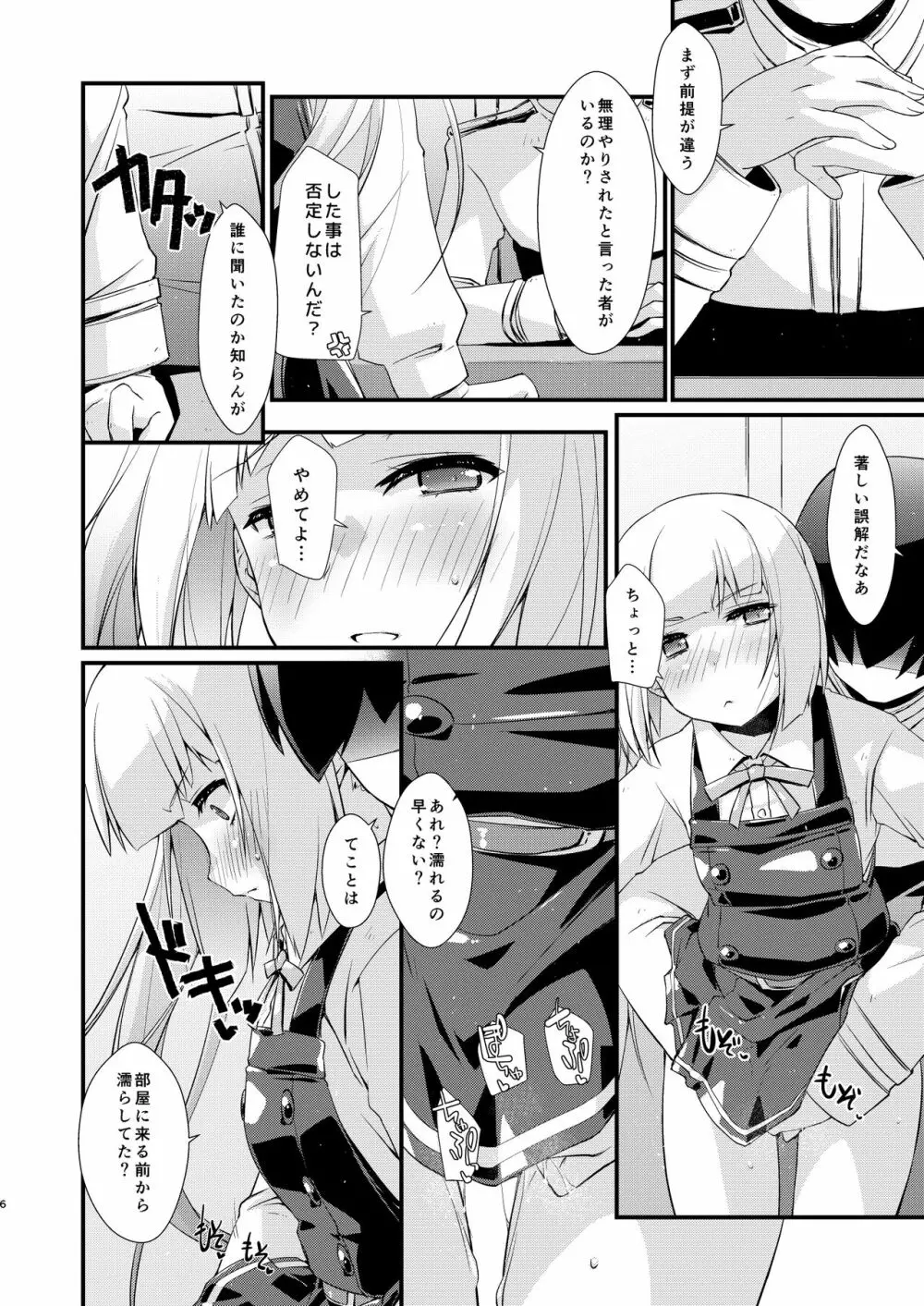 霞ちゃんは甘えんぼ。 Page.6