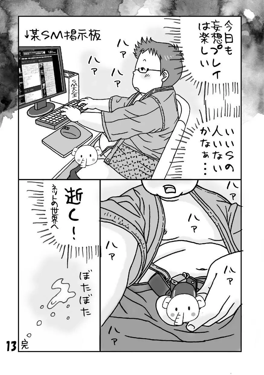 フェチ-再録本 Page.13