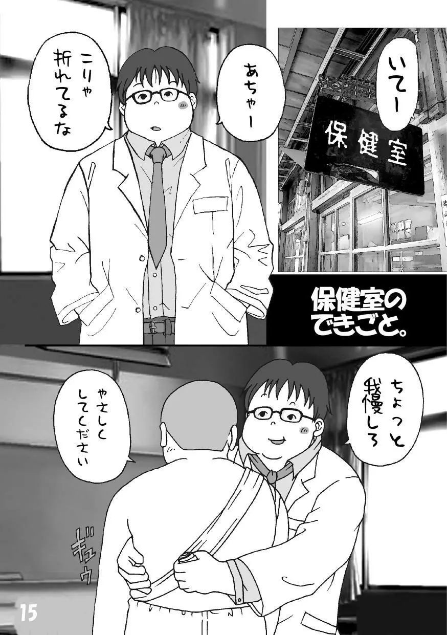 フェチ-再録本 Page.15