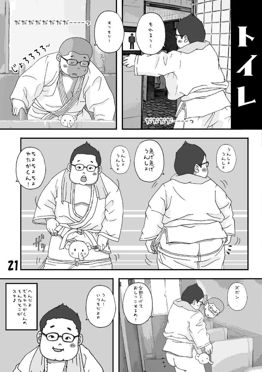 フェチ-再録本 Page.21