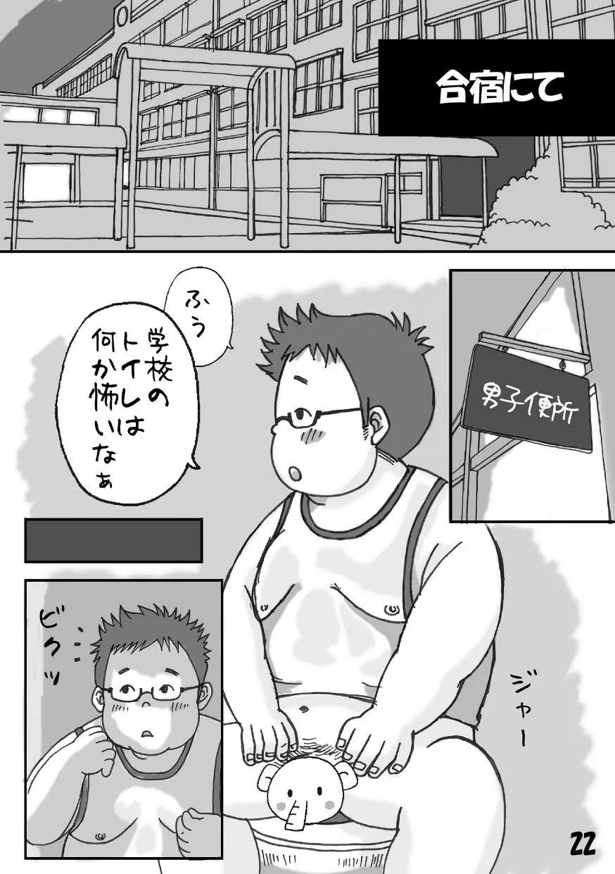 フェチ-再録本 Page.22