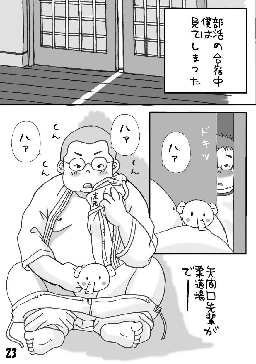 フェチ-再録本 Page.23