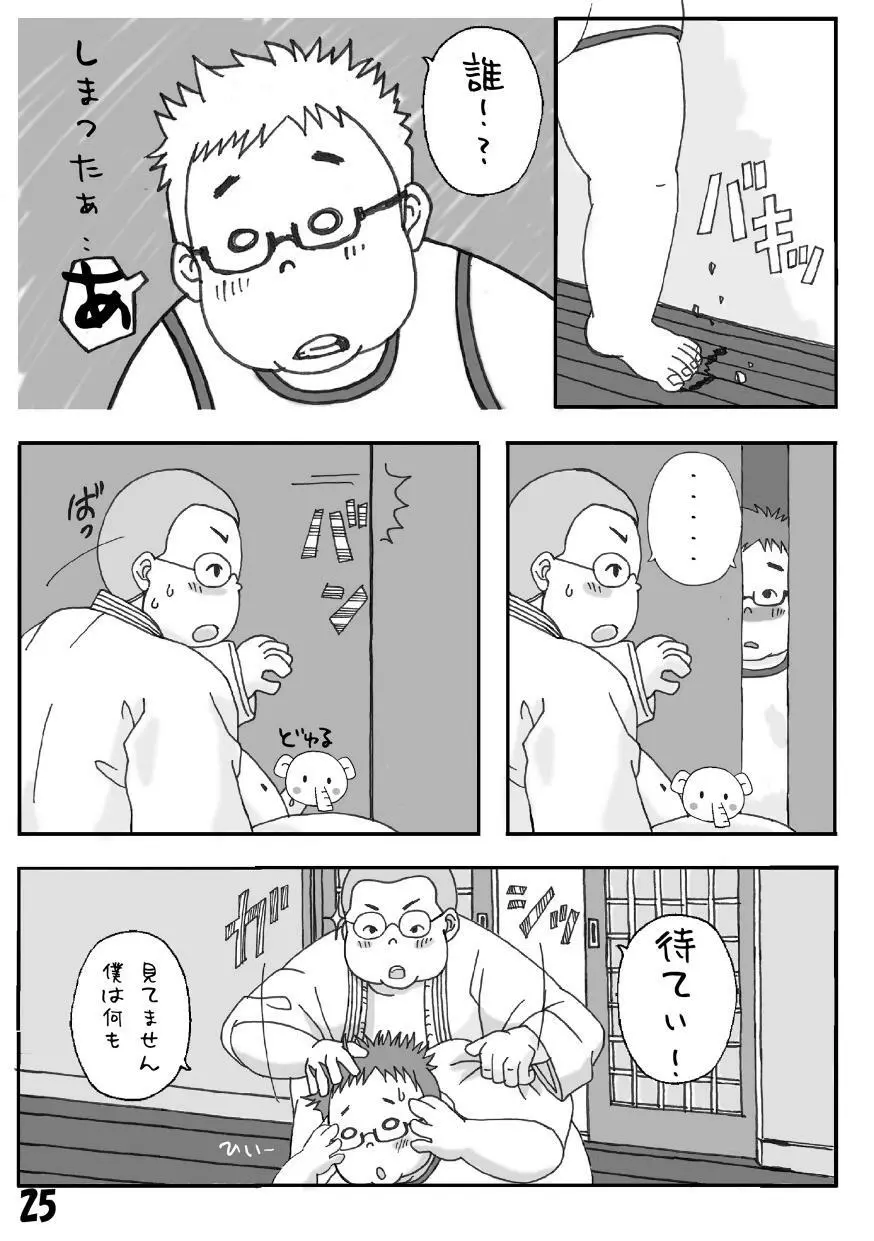 フェチ-再録本 Page.25