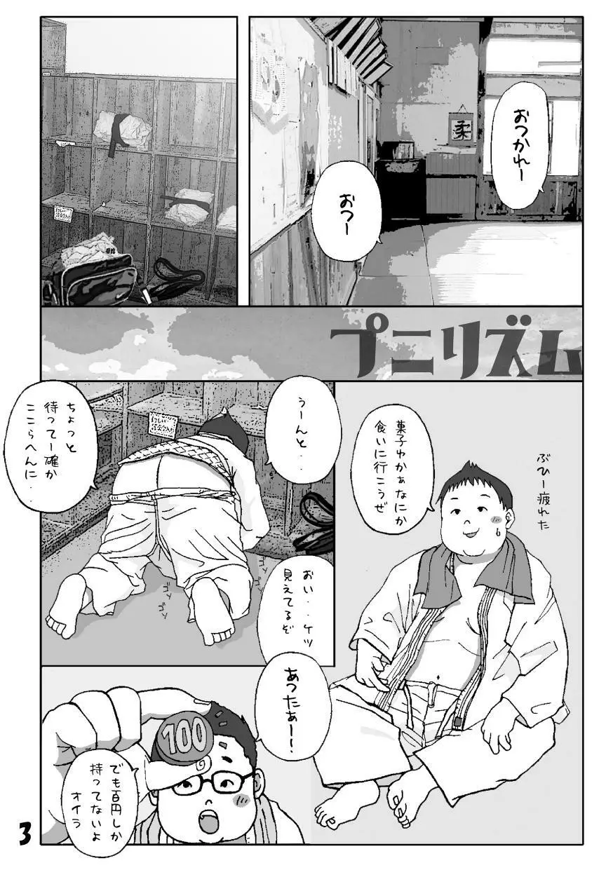 フェチ-再録本 Page.3