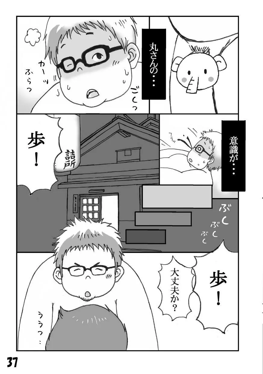 フェチ-再録本 Page.37