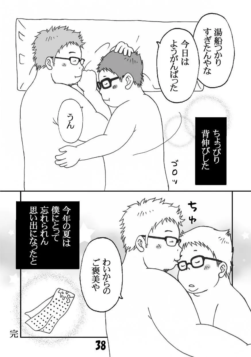 フェチ-再録本 Page.38