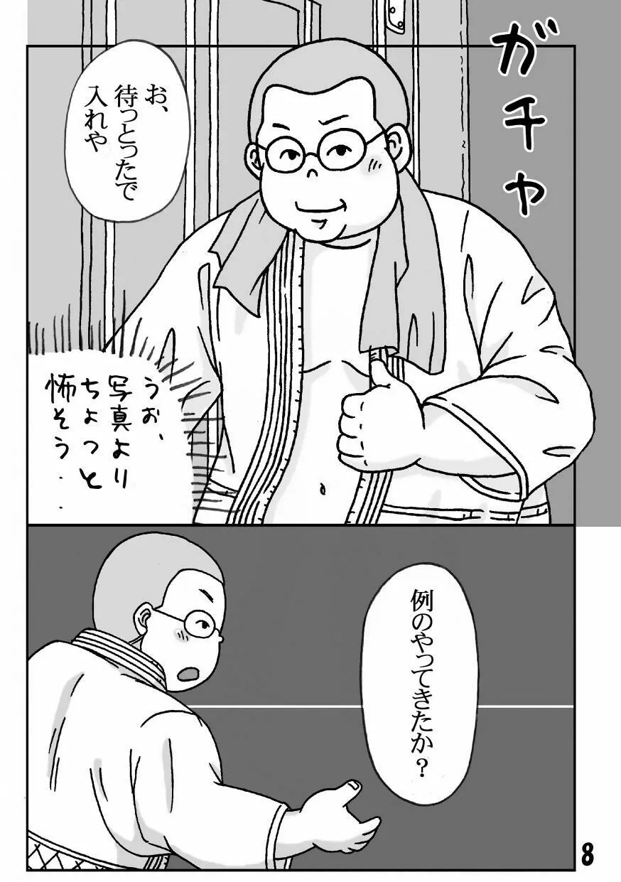 フェチ-再録本 Page.8