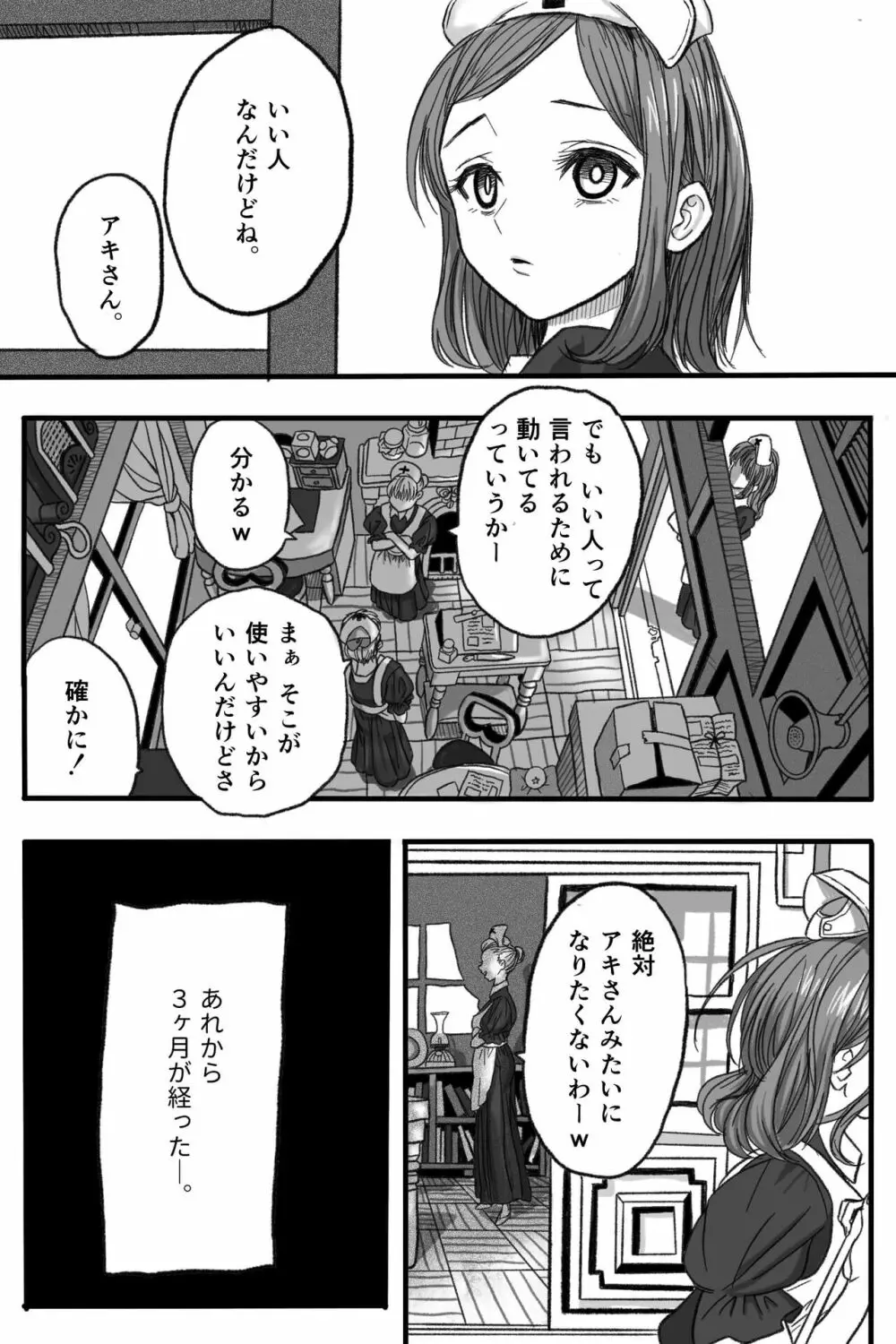 [岡本ガハコ(岡本ガハコ)] 牢獄の番(つがい)〜軍看護婦と獣人の禁断のオメガバース〜 Page.19