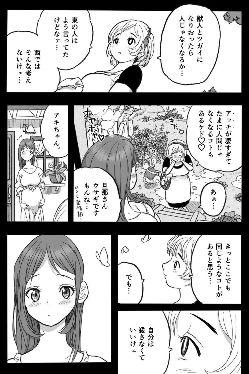 [岡本ガハコ(岡本ガハコ)] 牢獄の番(つがい)〜軍看護婦と獣人の禁断のオメガバース〜 Page.80