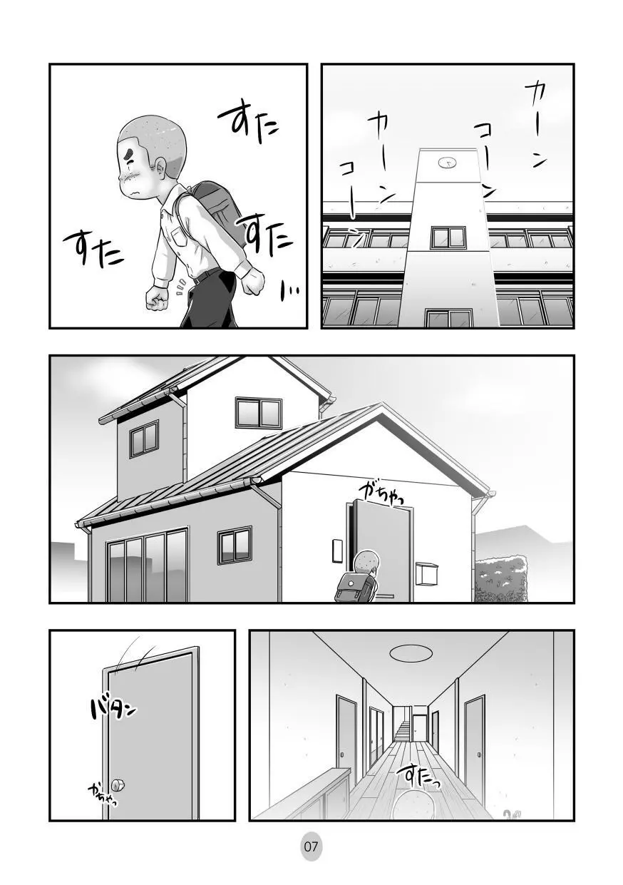 おさななじみはこう見えて… Page.10