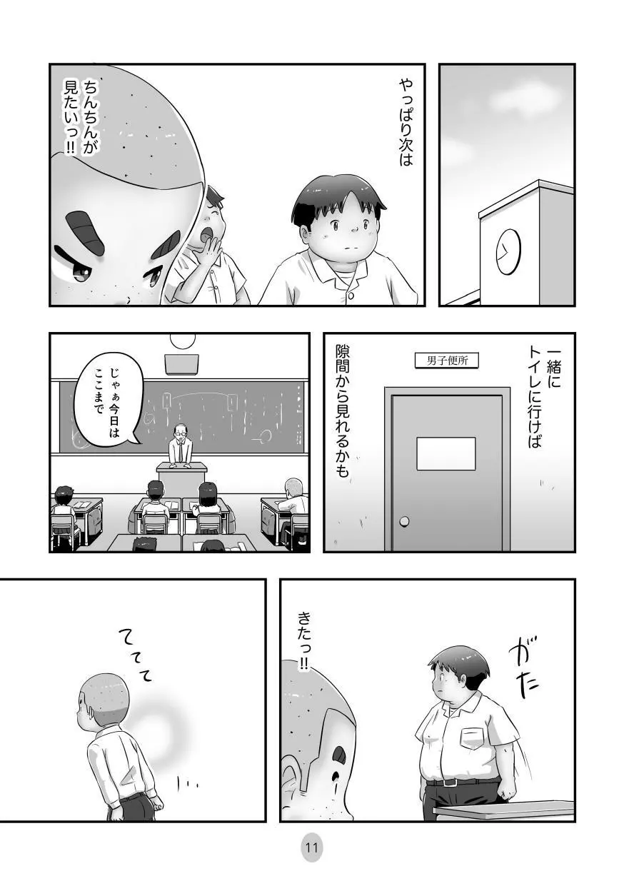 おさななじみはこう見えて… Page.14