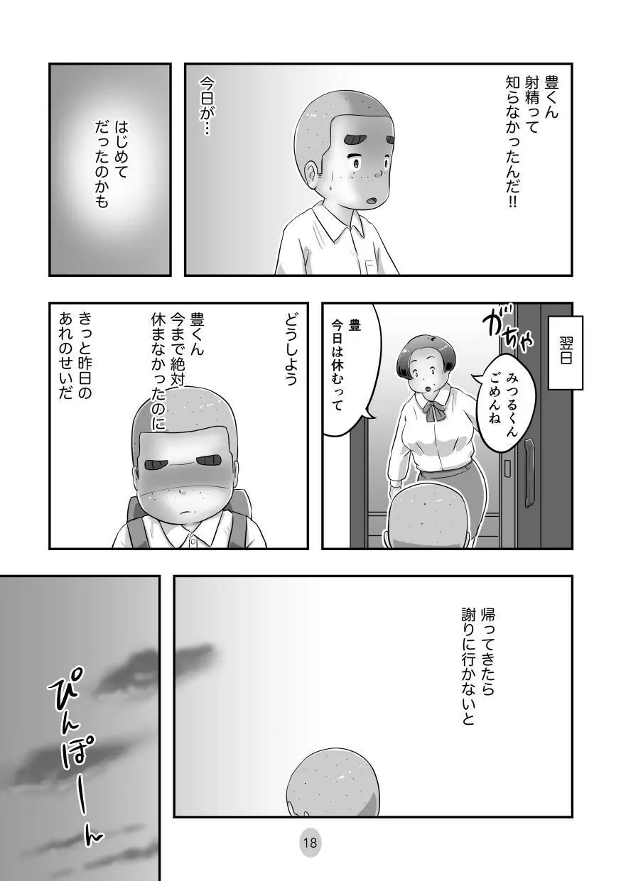 おさななじみはこう見えて… Page.21