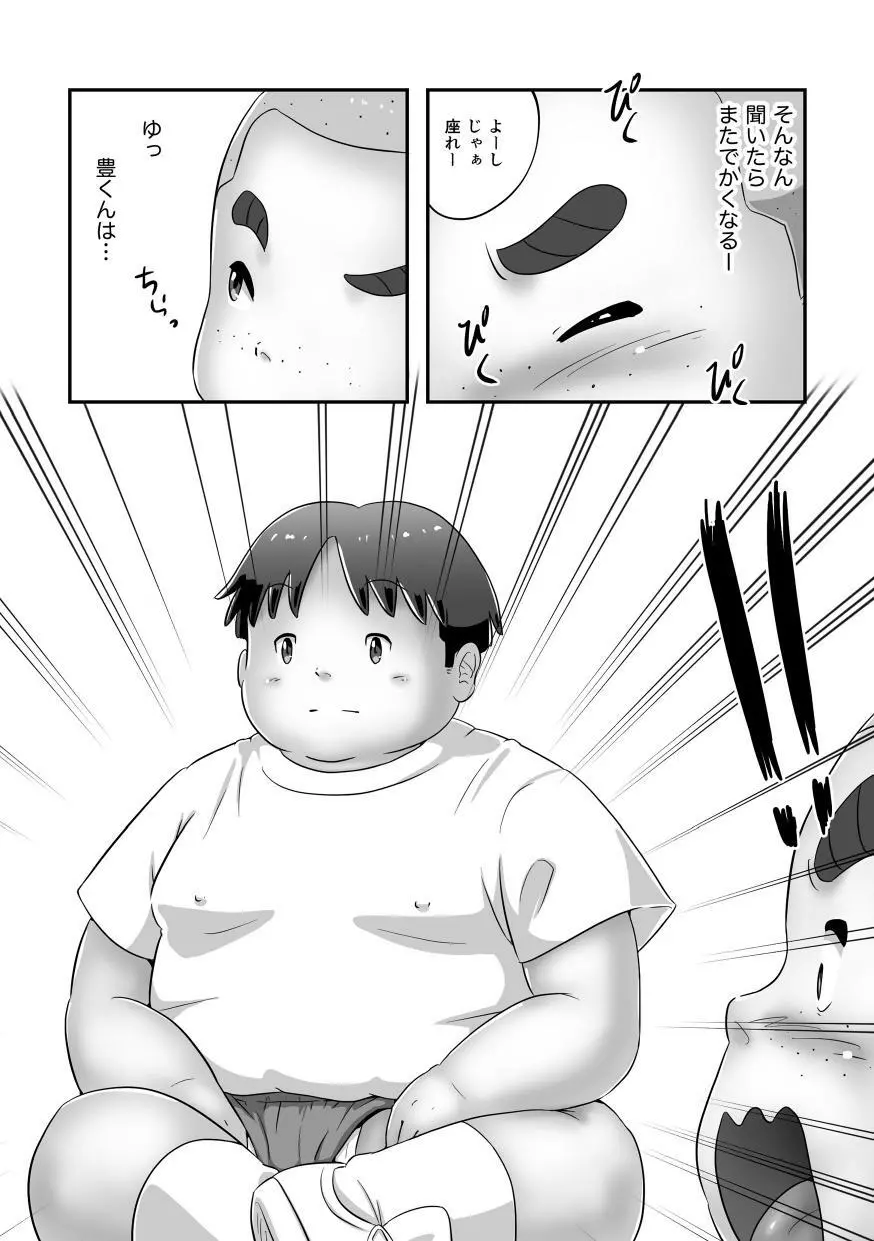 おさななじみはこう見えて… Page.8