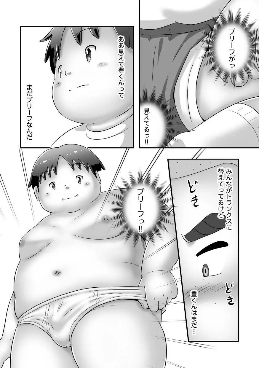 おさななじみはこう見えて… Page.9