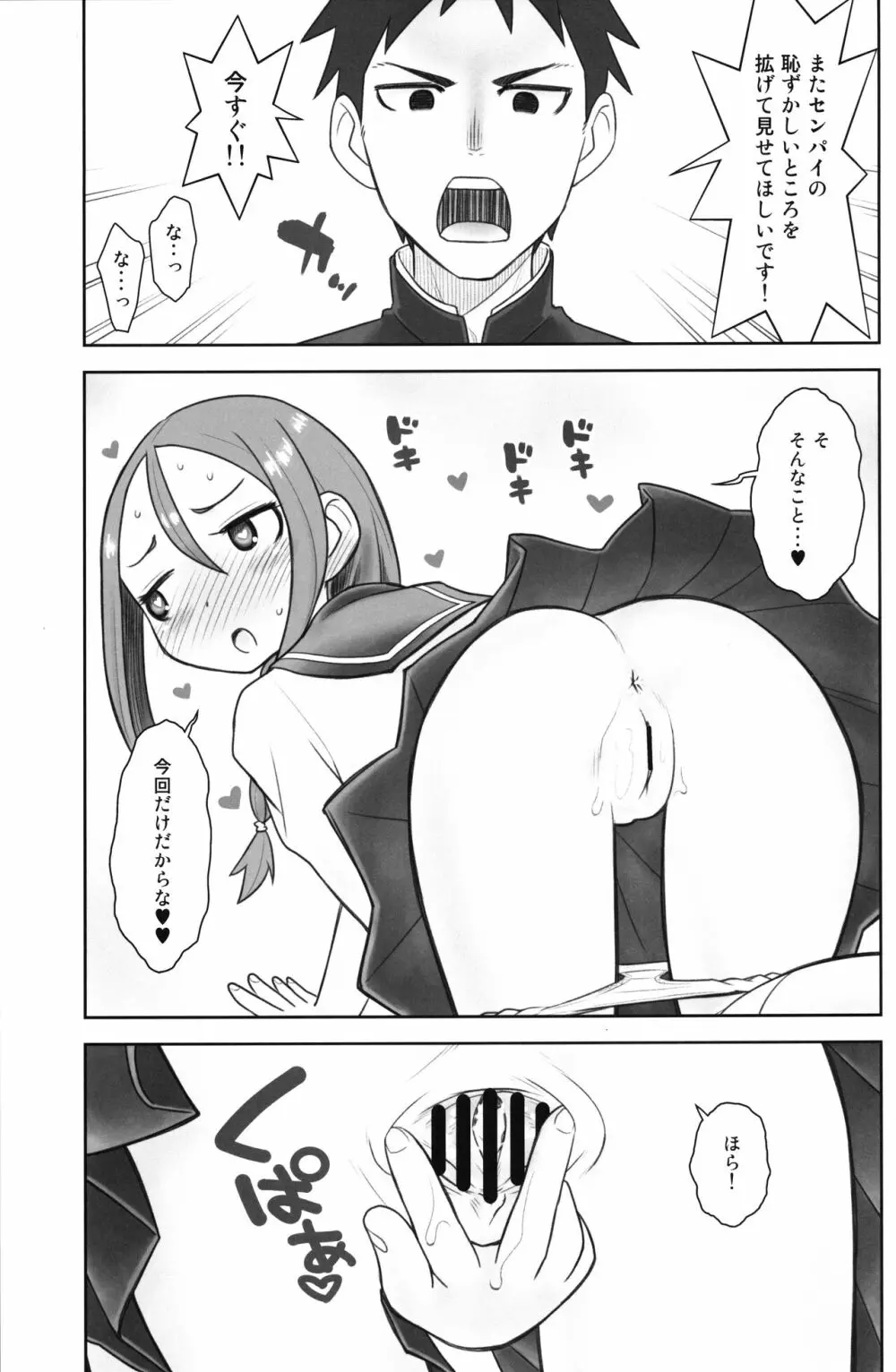 貧乳娘41 Page.6