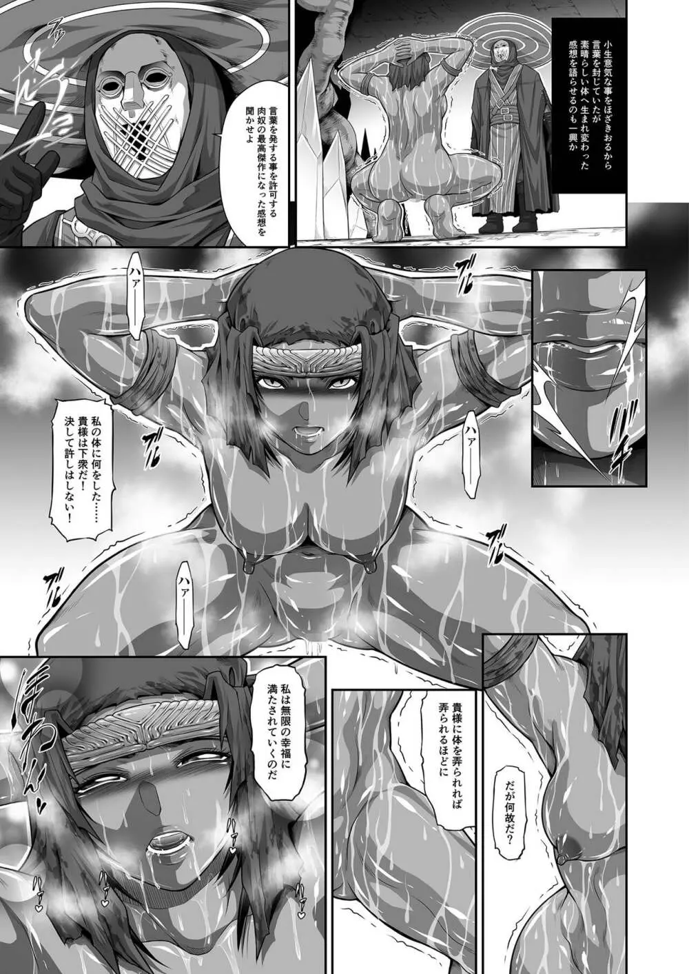 傀儡に堕ちた円卓の女戦士 Page.23