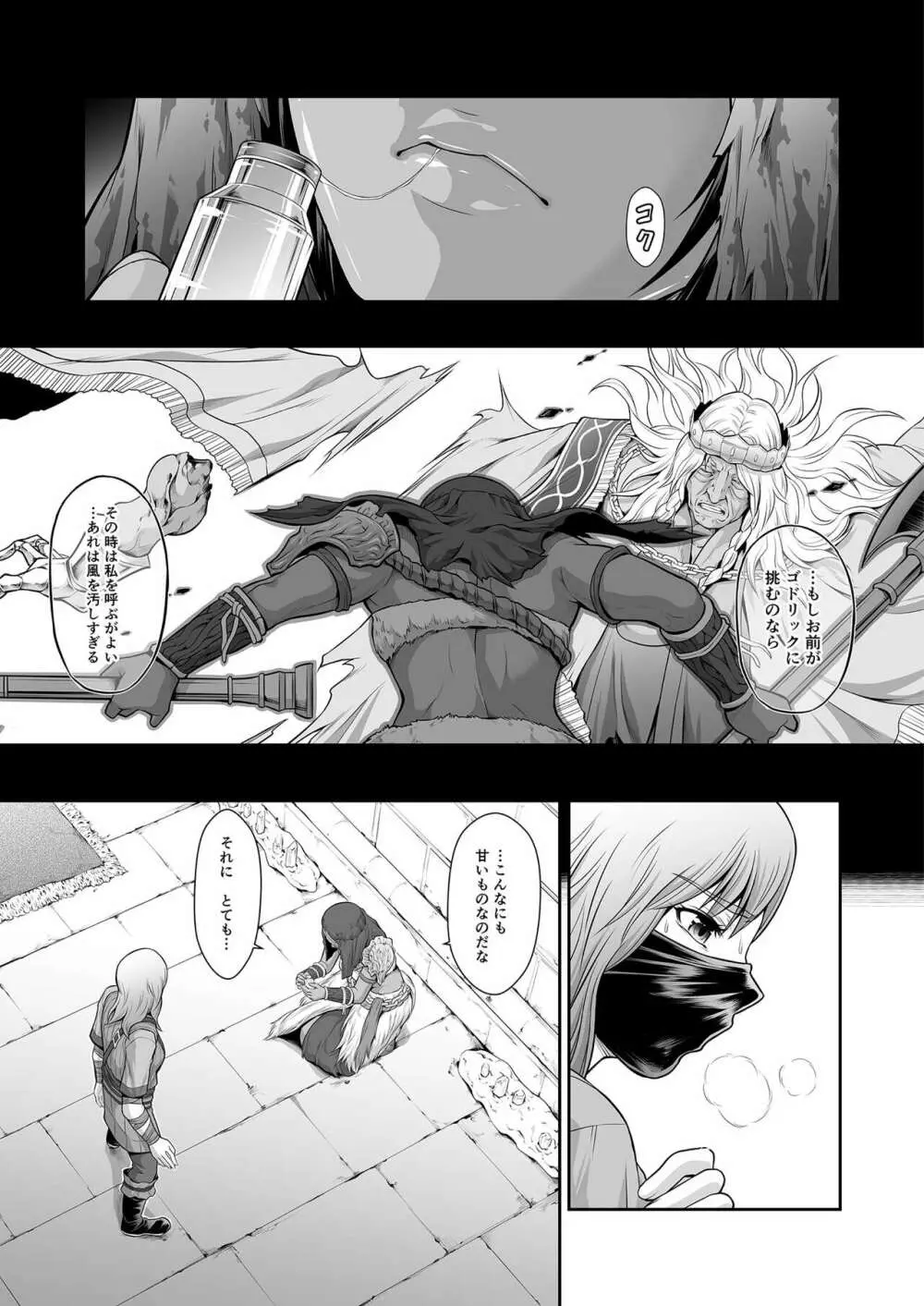 傀儡に堕ちた円卓の女戦士 Page.7