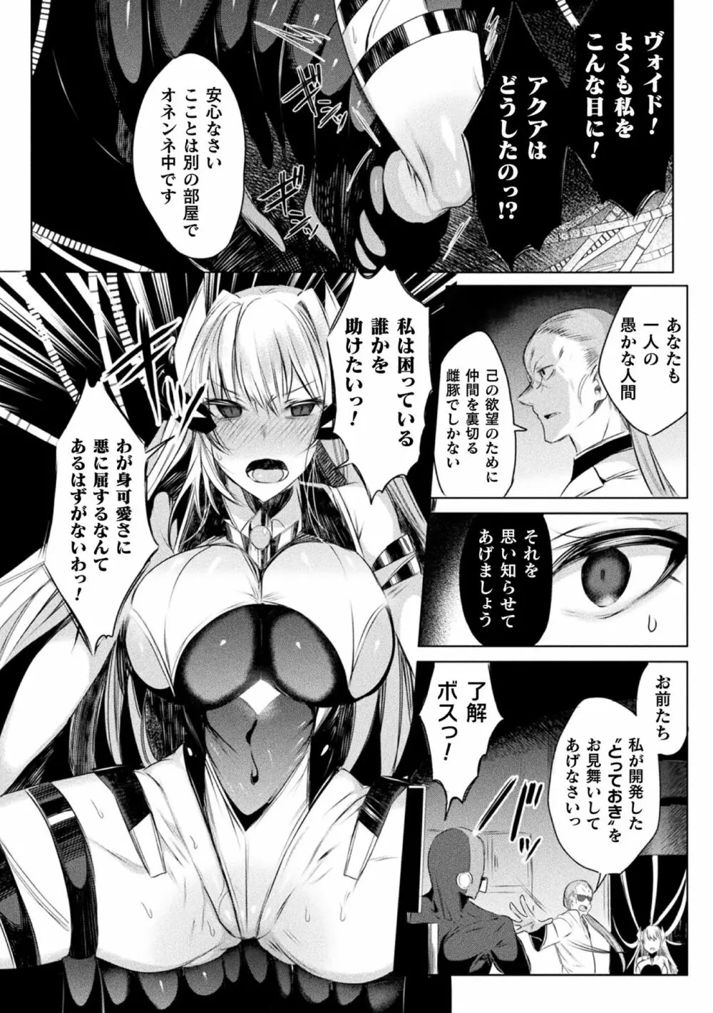 装煌聖姫イースフィア ～淫虐の洗脳改造～ THE COMIC 1話 Page.12