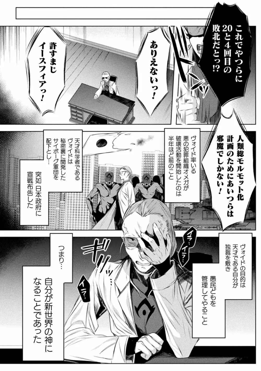 装煌聖姫イースフィア ～淫虐の洗脳改造～ THE COMIC 1話 Page.4