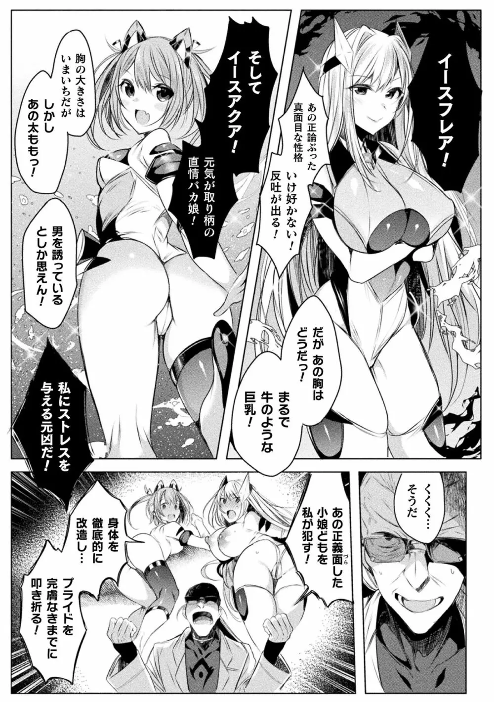 装煌聖姫イースフィア ～淫虐の洗脳改造～ THE COMIC 1話 Page.5