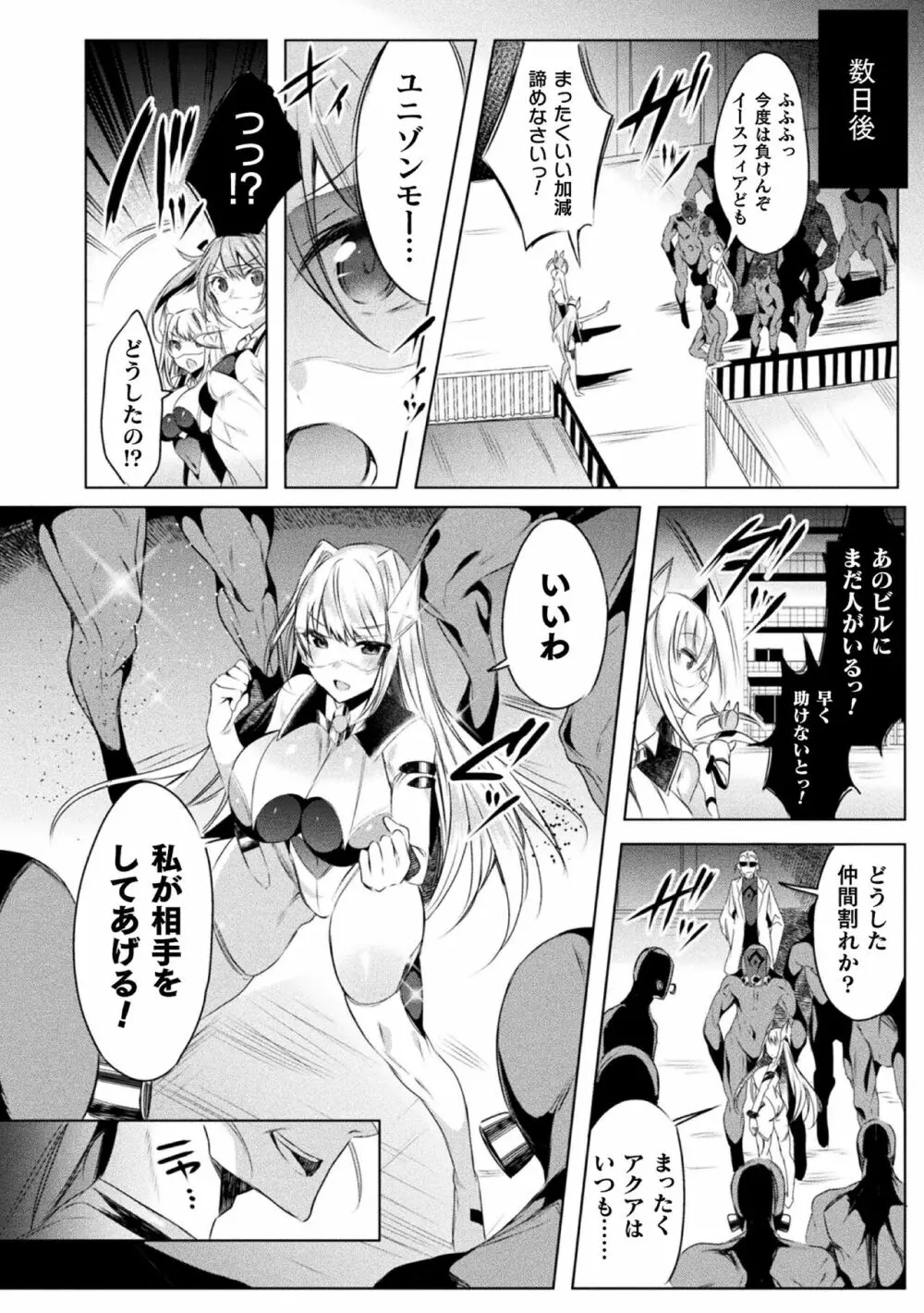 装煌聖姫イースフィア ～淫虐の洗脳改造～ THE COMIC 1話 Page.8