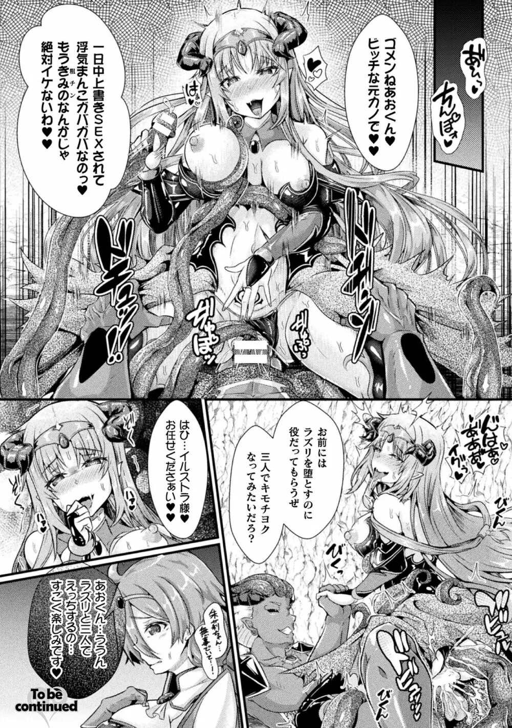 双愛天姫アンジェ・ラヴァーズ 前編 Page.22