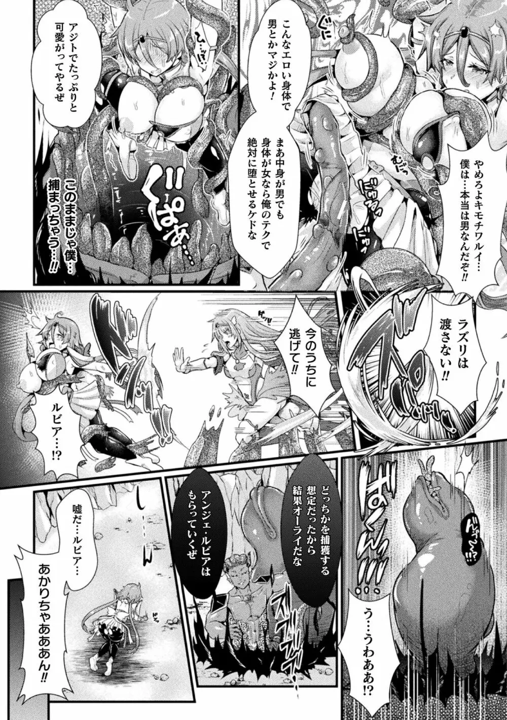 双愛天姫アンジェ・ラヴァーズ 前編 Page.4