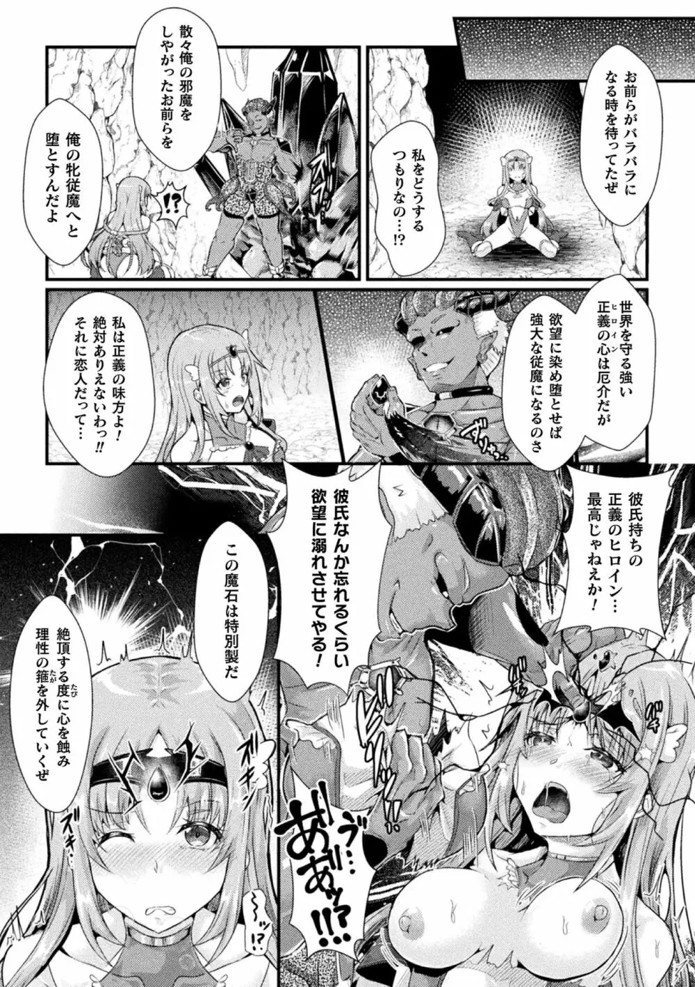 双愛天姫アンジェ・ラヴァーズ 前編 Page.5