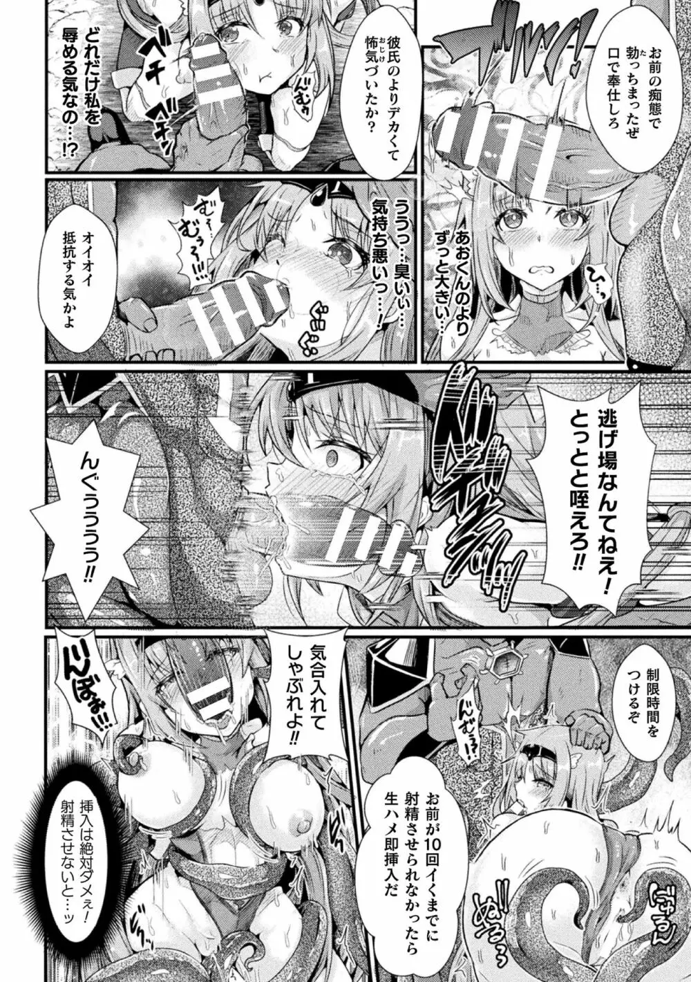 双愛天姫アンジェ・ラヴァーズ 前編 Page.8