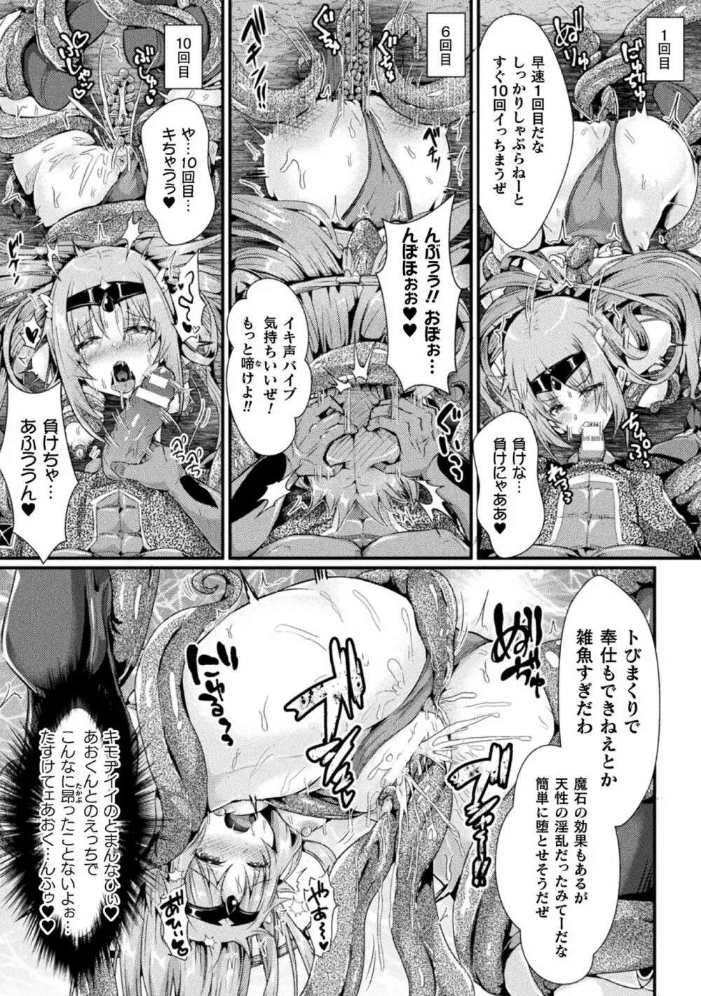 双愛天姫アンジェ・ラヴァーズ 前編 Page.9