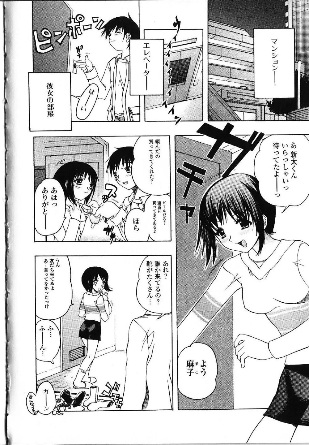 甘えたいＨ Page.107