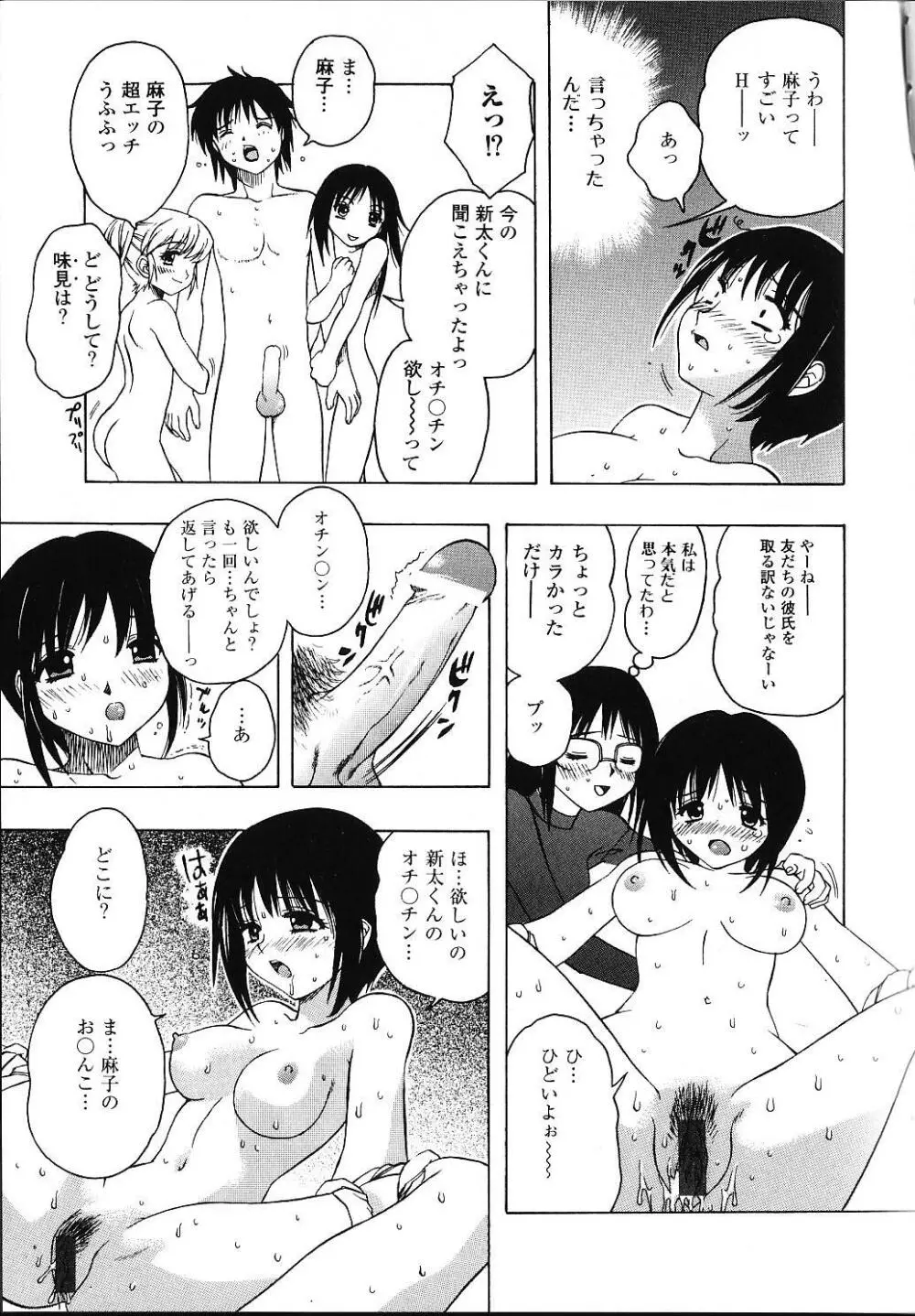 甘えたいＨ Page.118