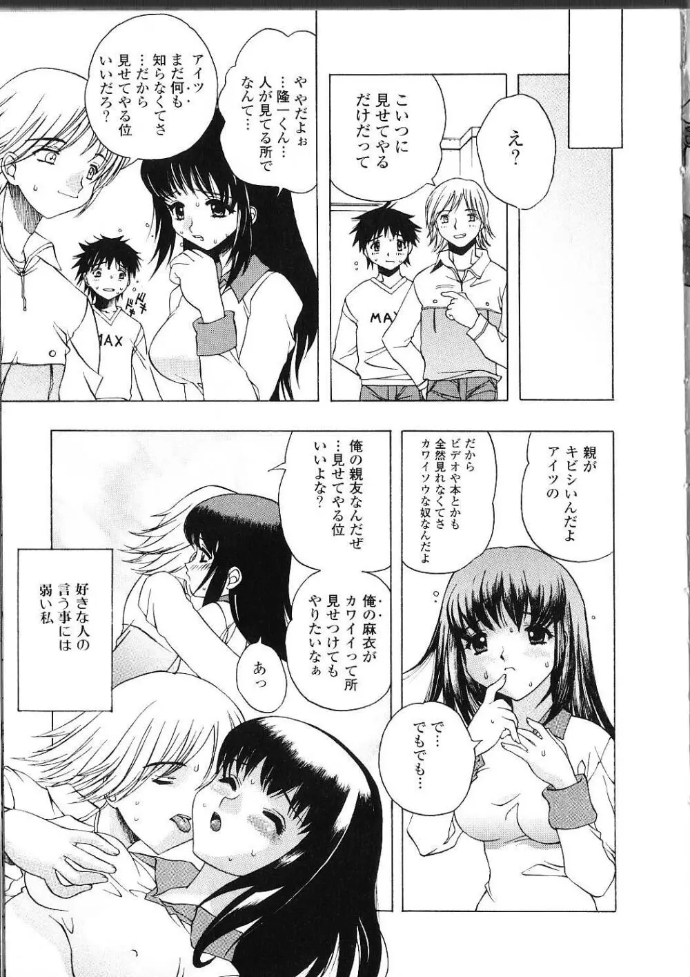 甘えたいＨ Page.12