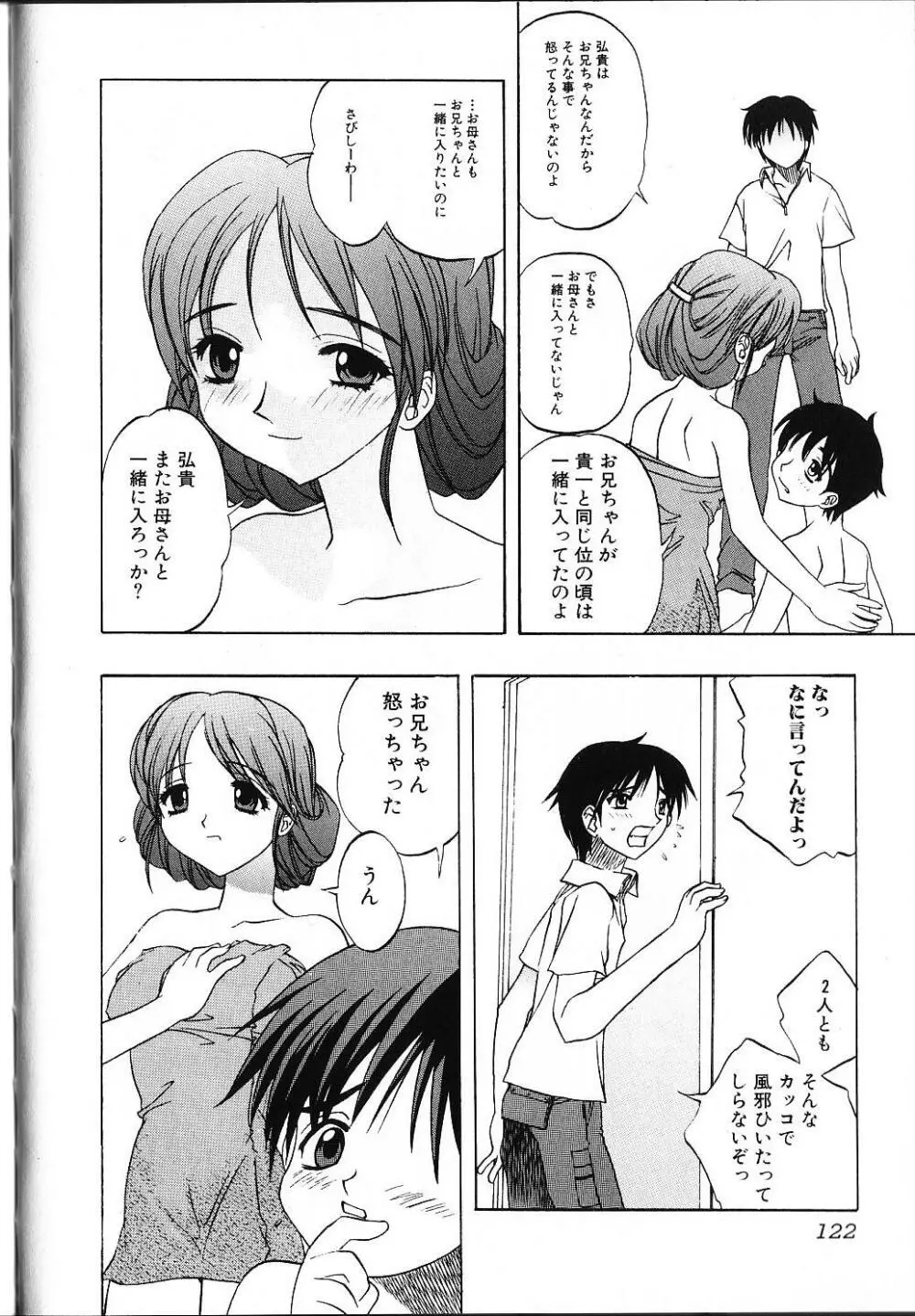 甘えたいＨ Page.125