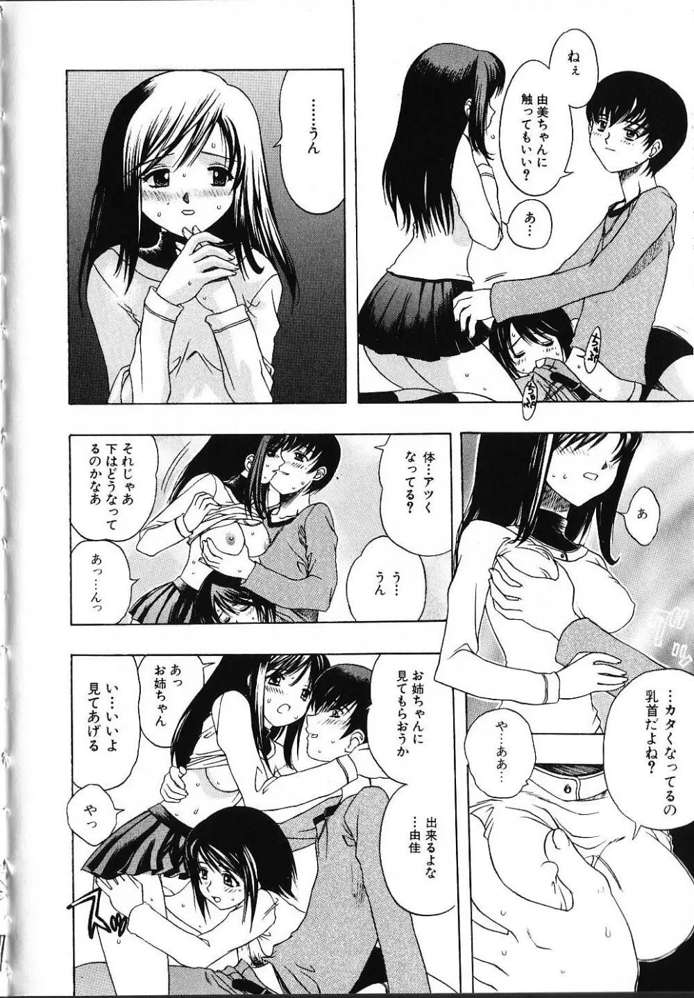 甘えたいＨ Page.145