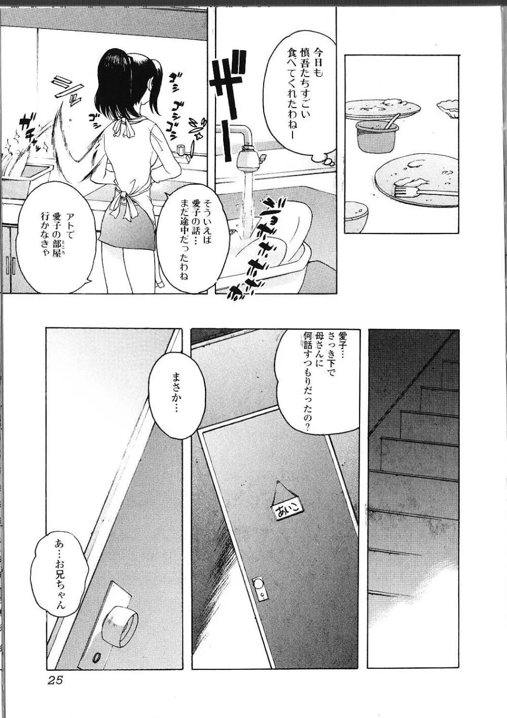 甘えたいＨ Page.28