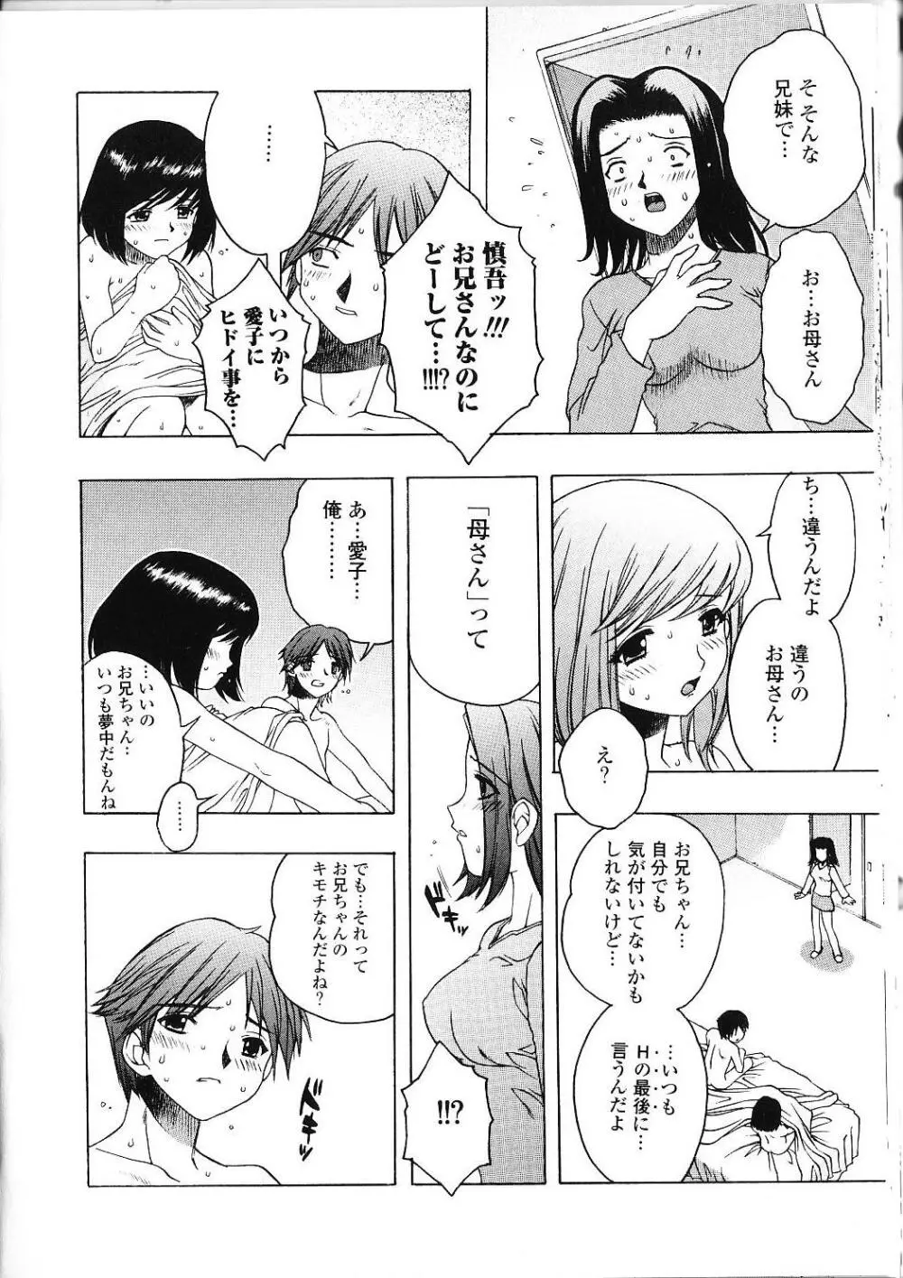 甘えたいＨ Page.33