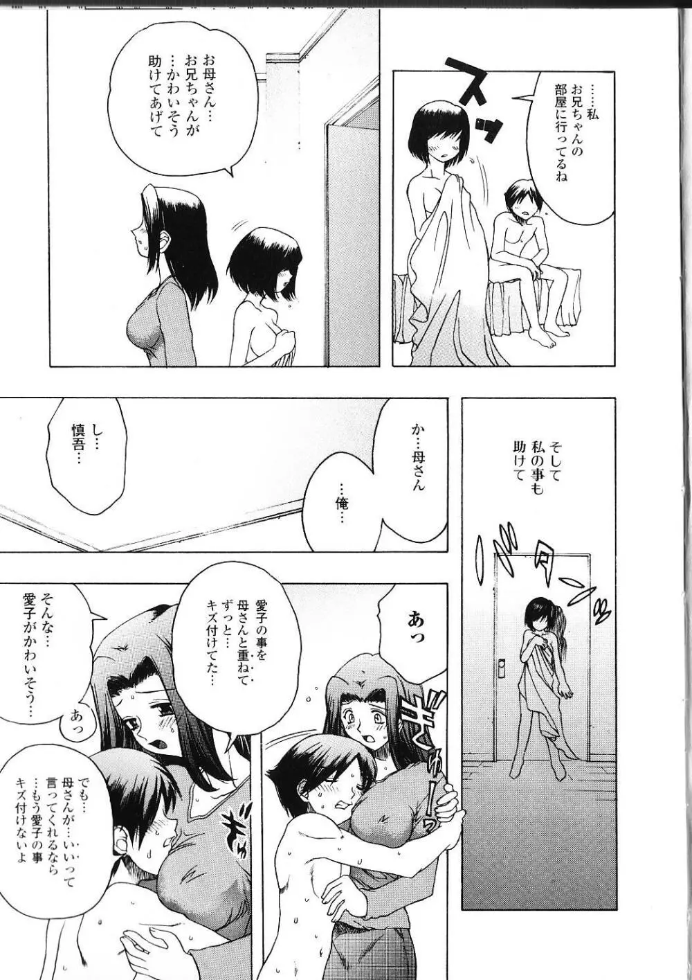 甘えたいＨ Page.34