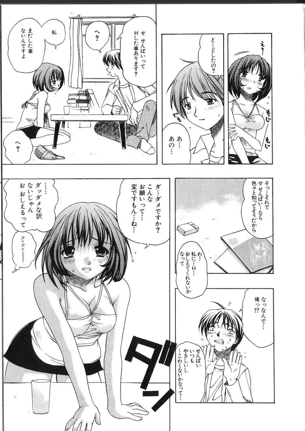 甘えたいＨ Page.44