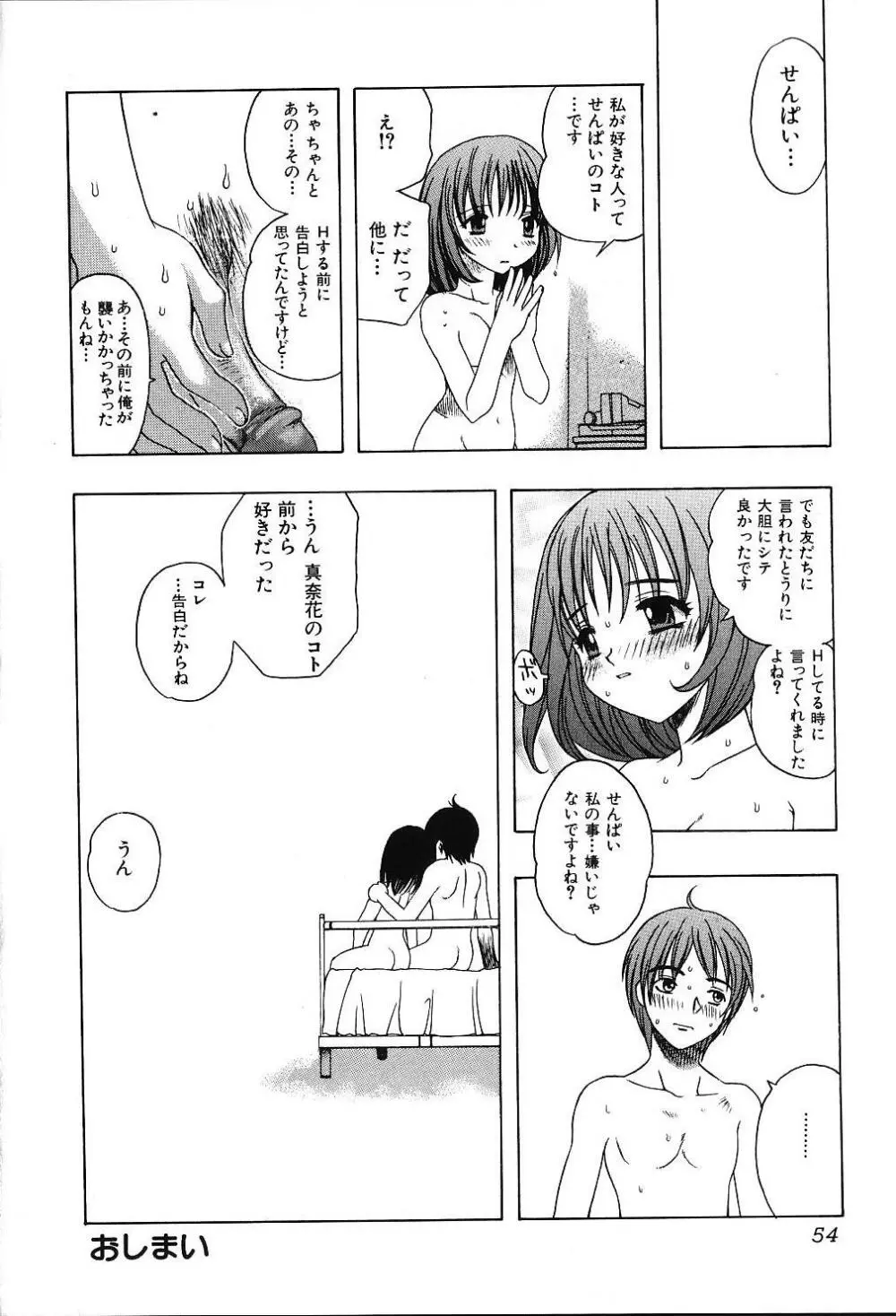 甘えたいＨ Page.57