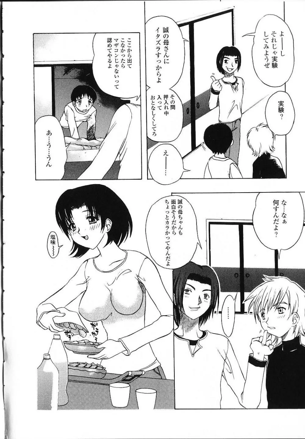 甘えたいＨ Page.93