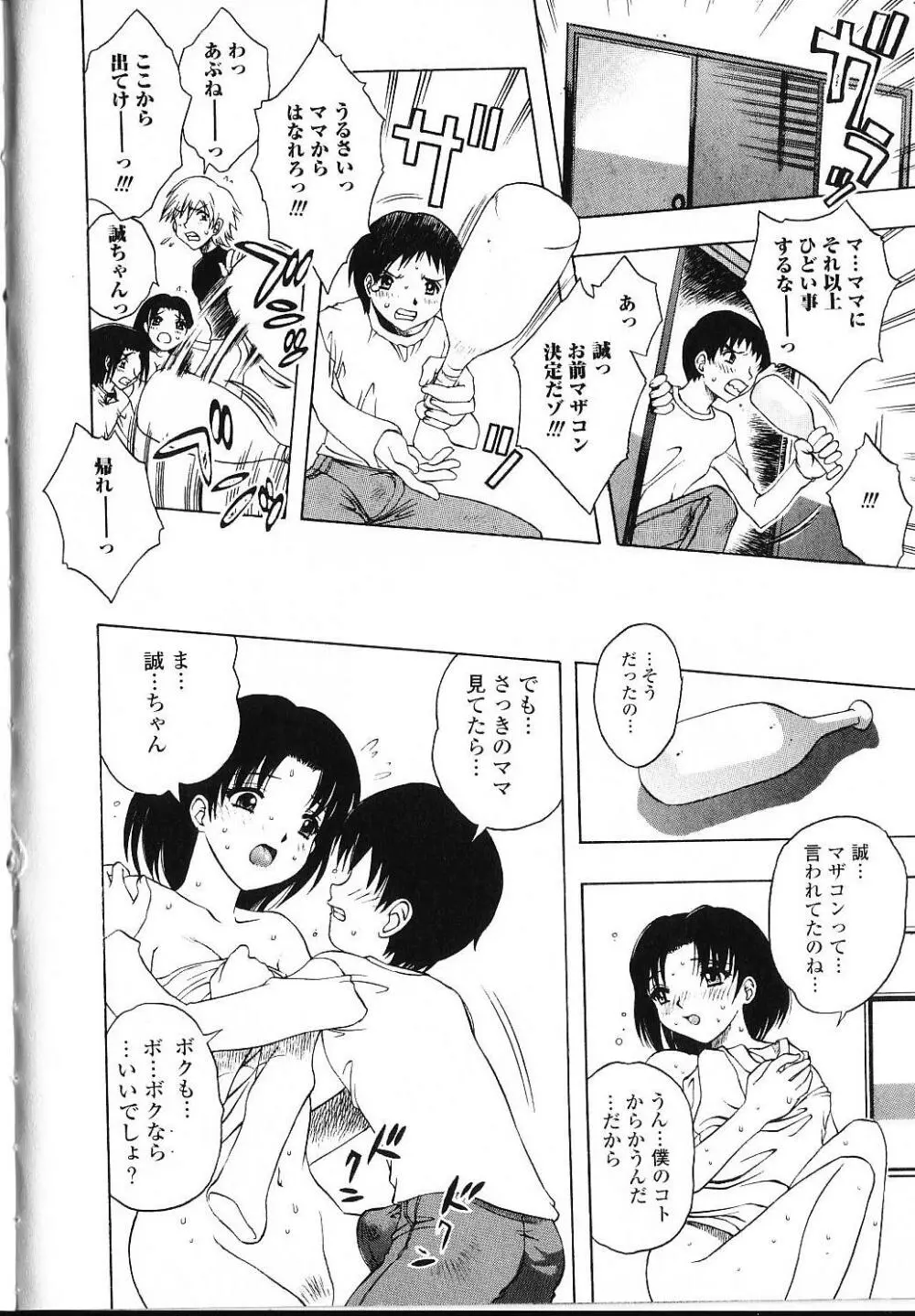 甘えたいＨ Page.99