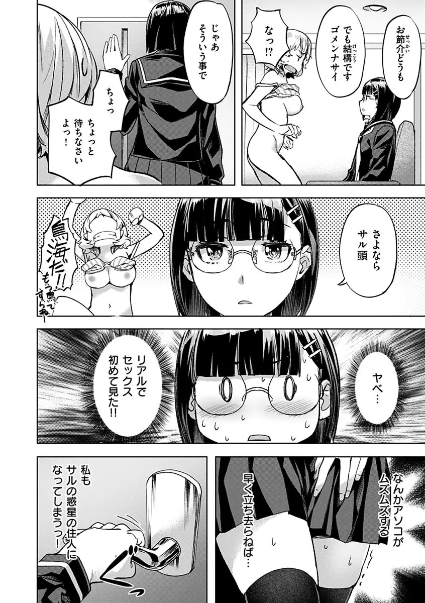 あだめく花たち Page.12