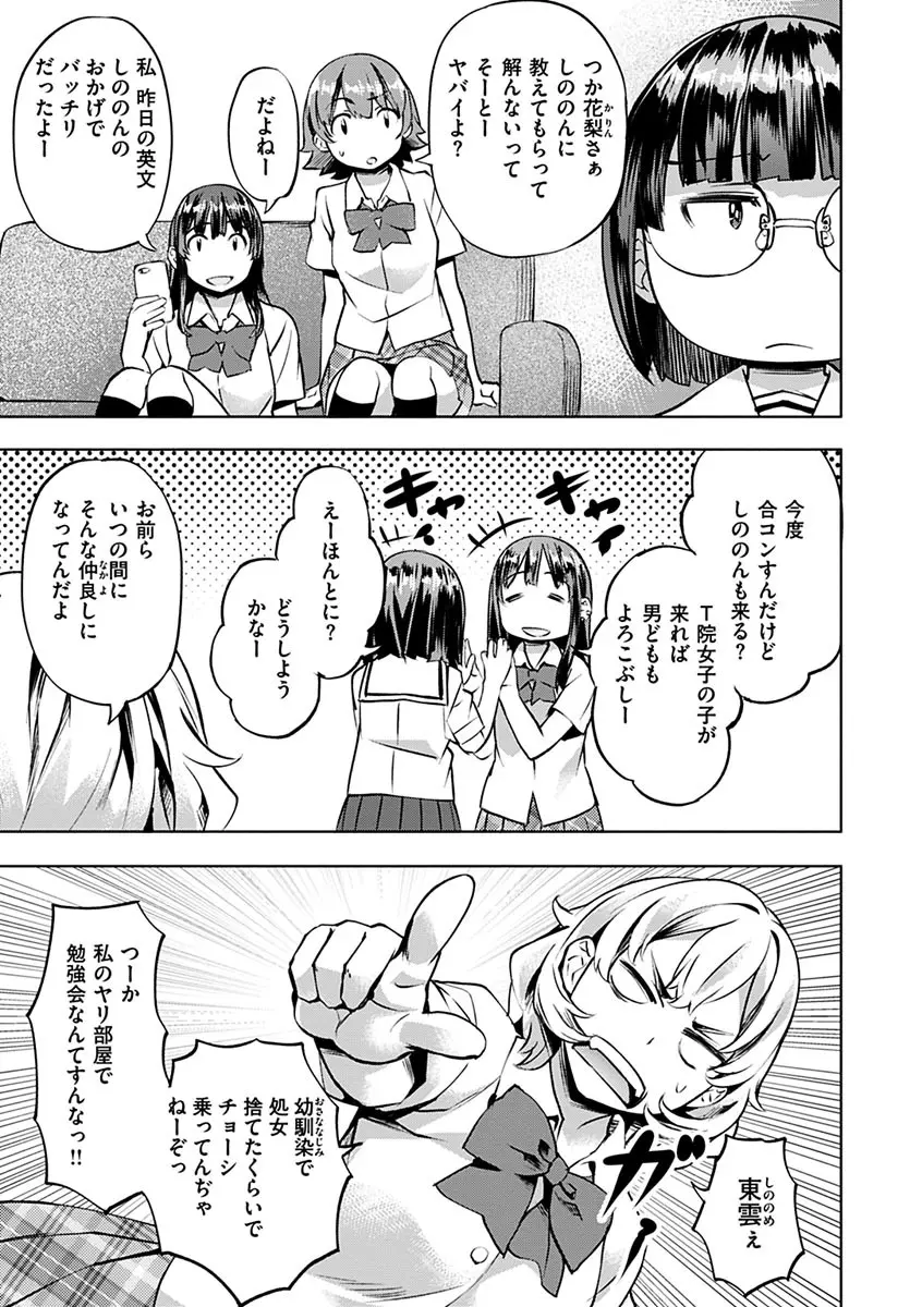 あだめく花たち Page.29