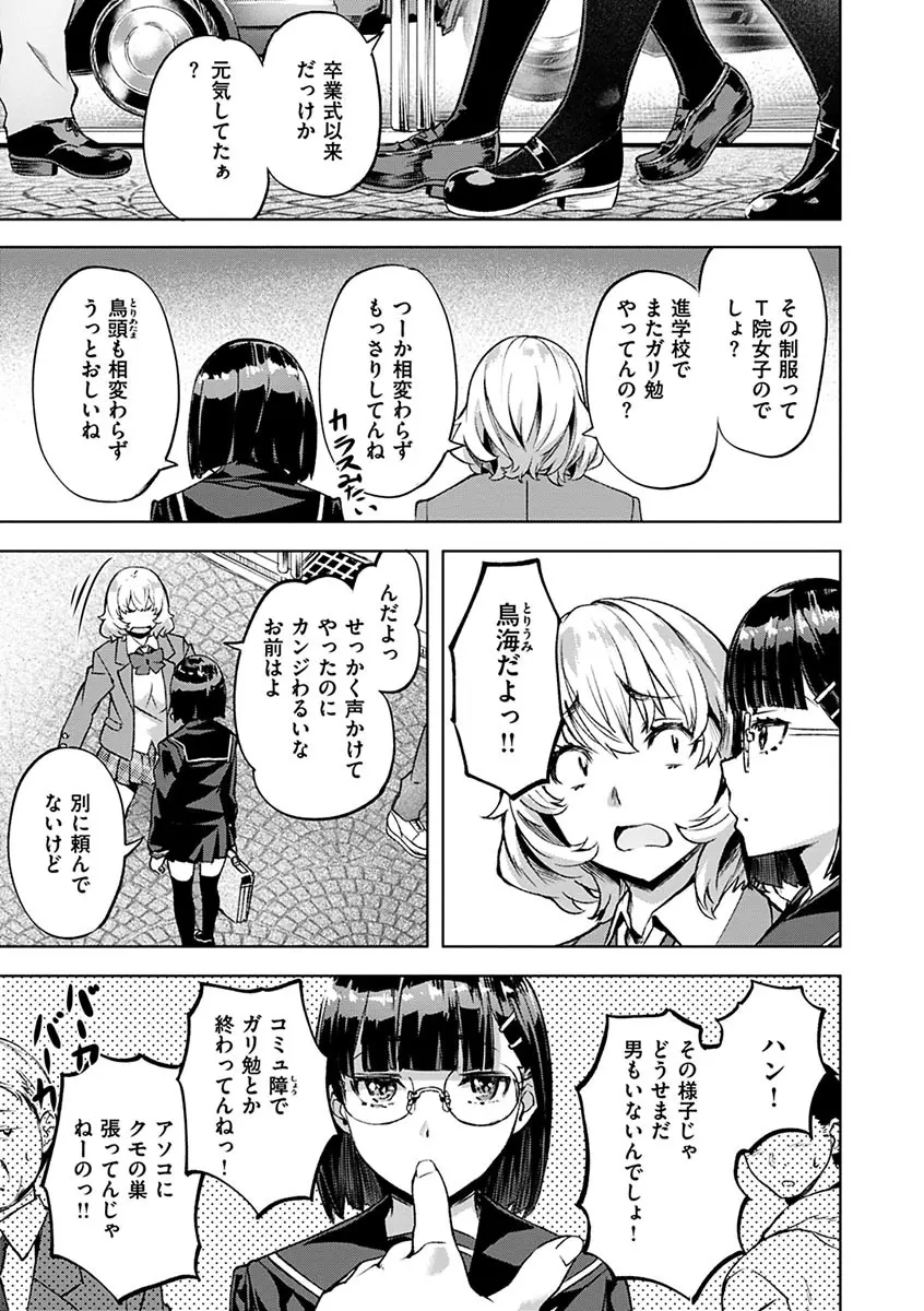 あだめく花たち Page.7