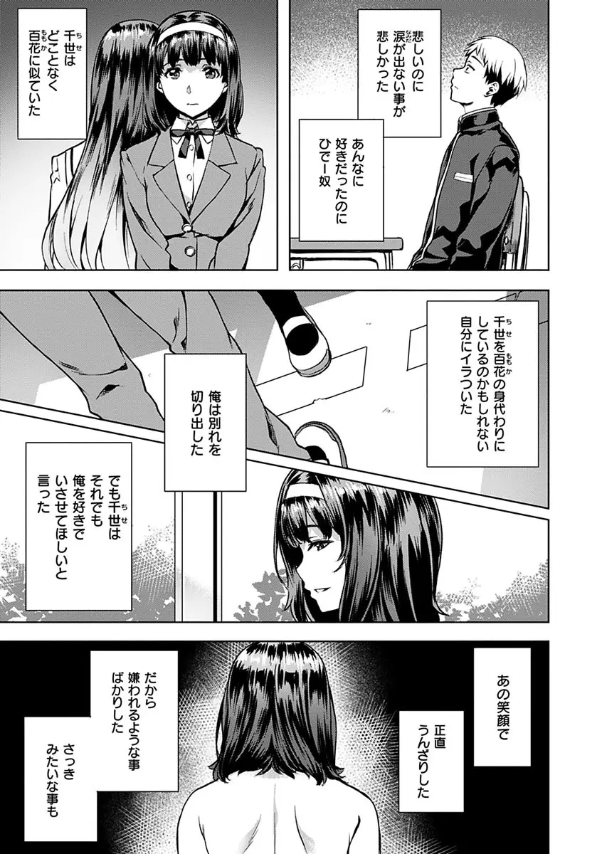 あだめく花たち Page.85