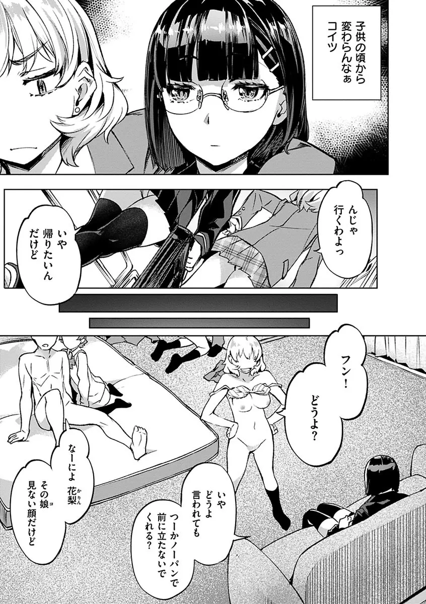 あだめく花たち Page.9