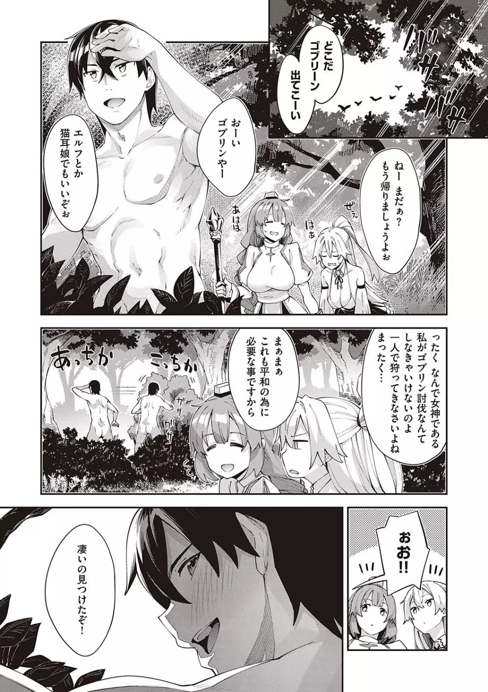 異世界来たのでスケベスキルで全力謳歌しようと思う【デジタル特装版】 Page.72