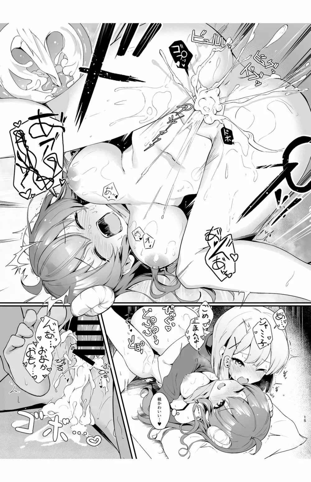 魔法少女のXXXレッスン Page.16